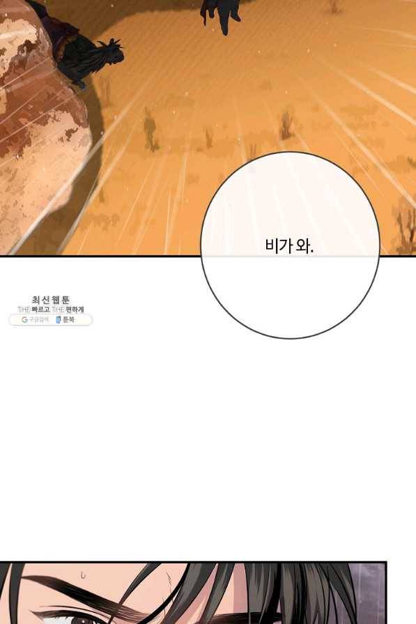 위대한 소원 132화 44