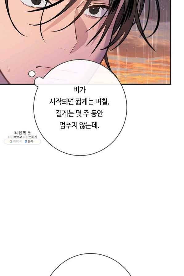 위대한 소원 132화 45