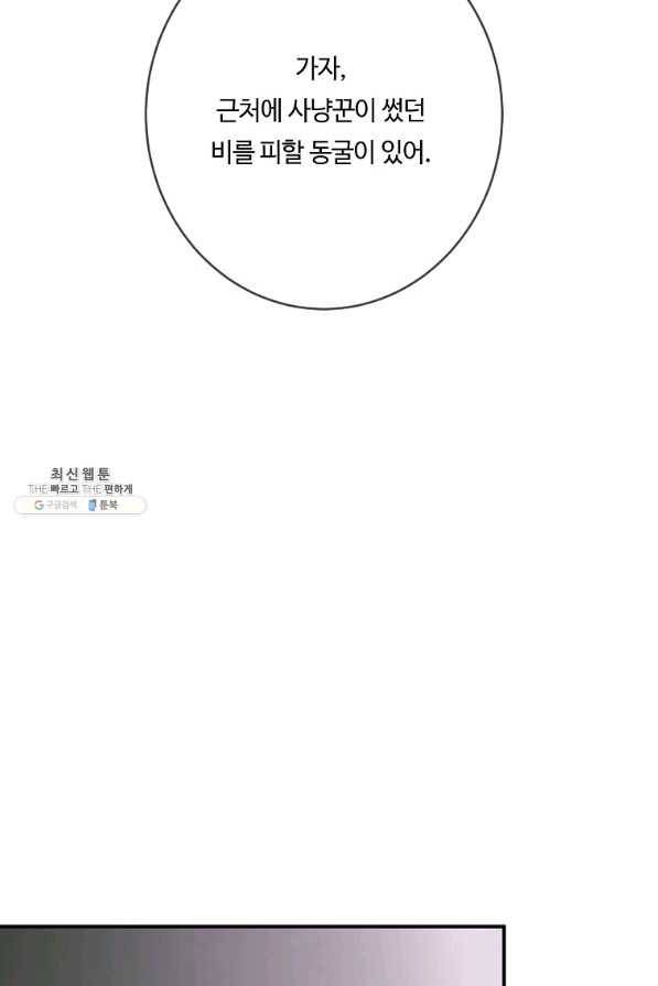 위대한 소원 132화 46