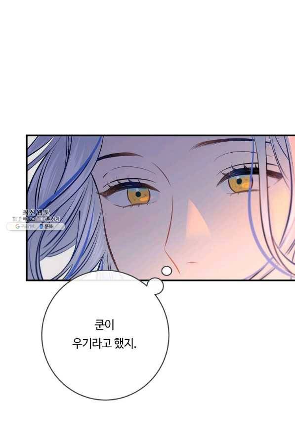 위대한 소원 132화 49
