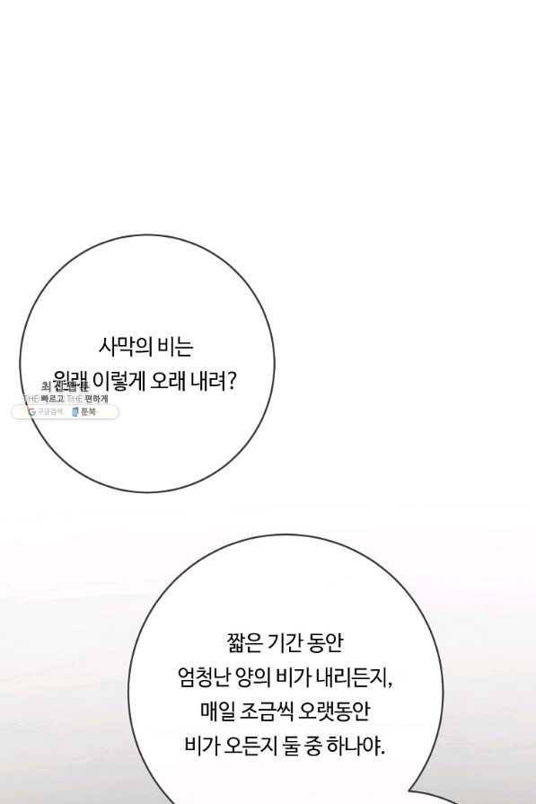 위대한 소원 132화 50