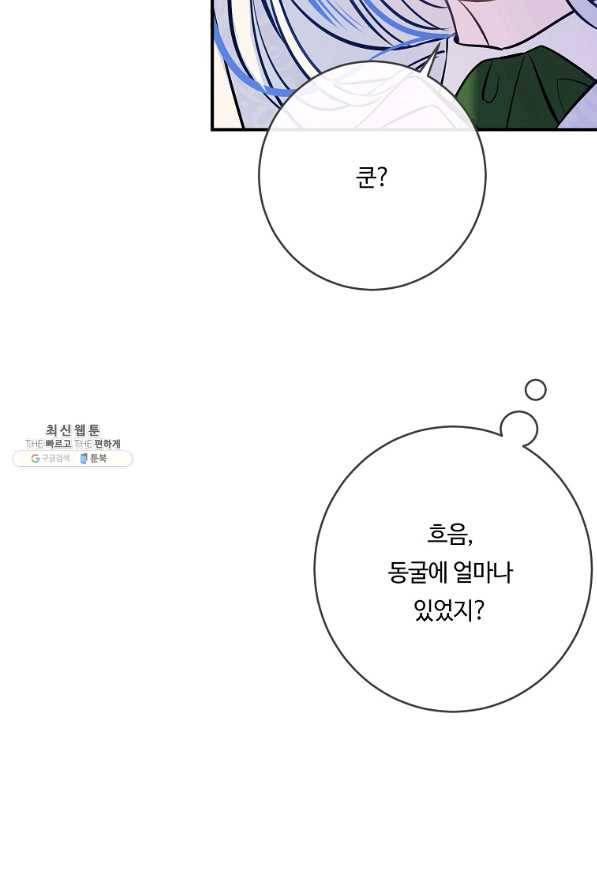 위대한 소원 132화 57
