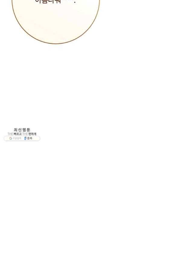 위대한 소원 132화 63
