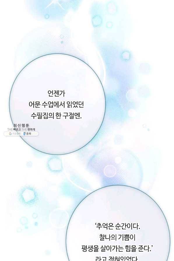 위대한 소원 132화 65