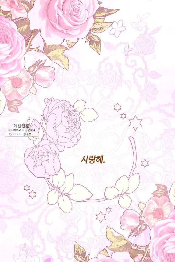 위대한 소원 132화 71