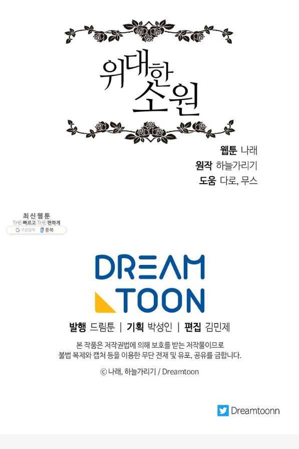 위대한 소원 132화 75