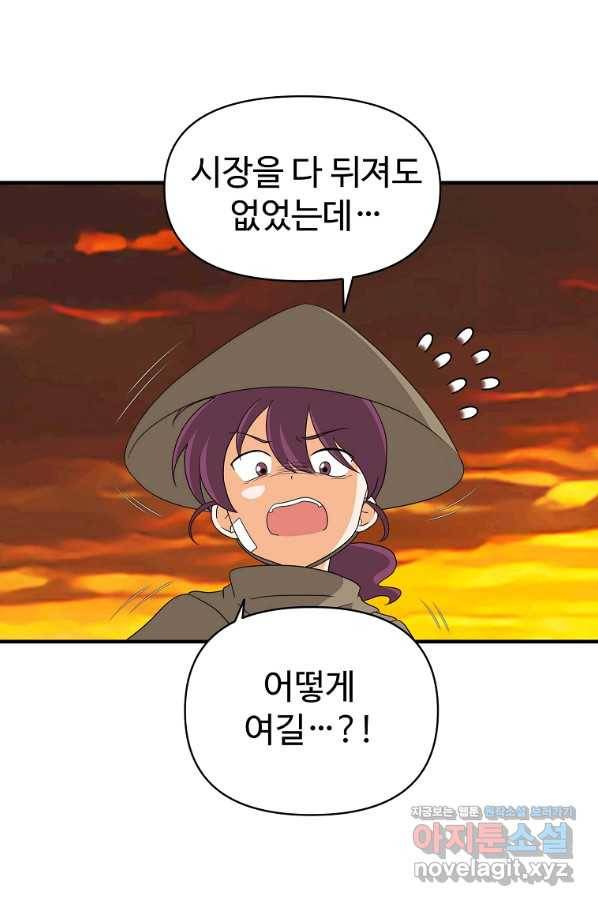 전왕 54화 바보같이 뭘 기대한거야 1