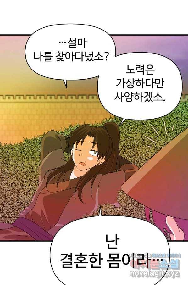 전왕 54화 바보같이 뭘 기대한거야 2