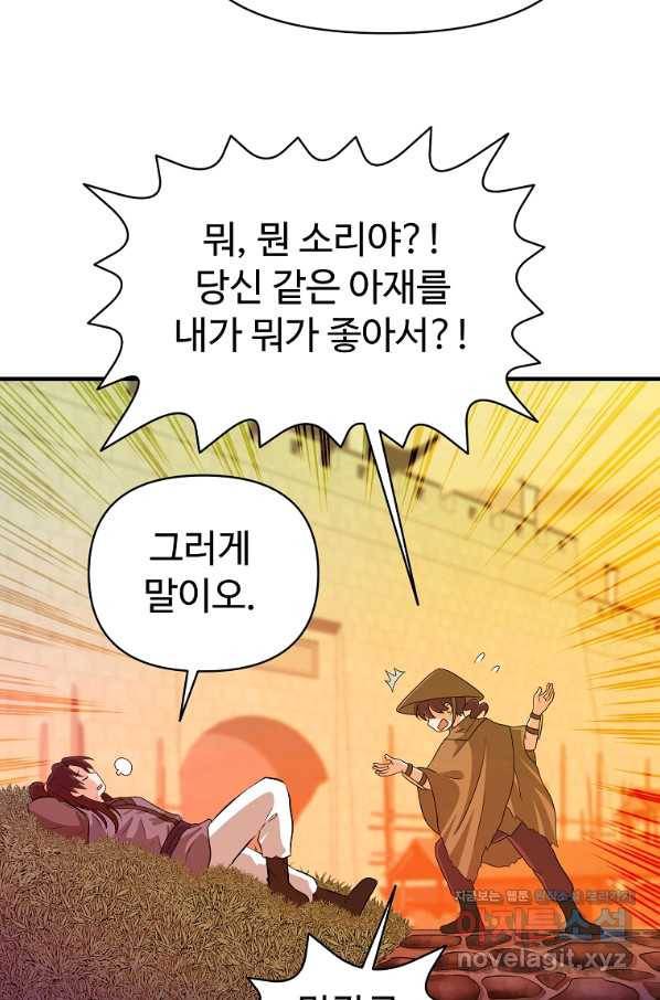 전왕 54화 바보같이 뭘 기대한거야 3
