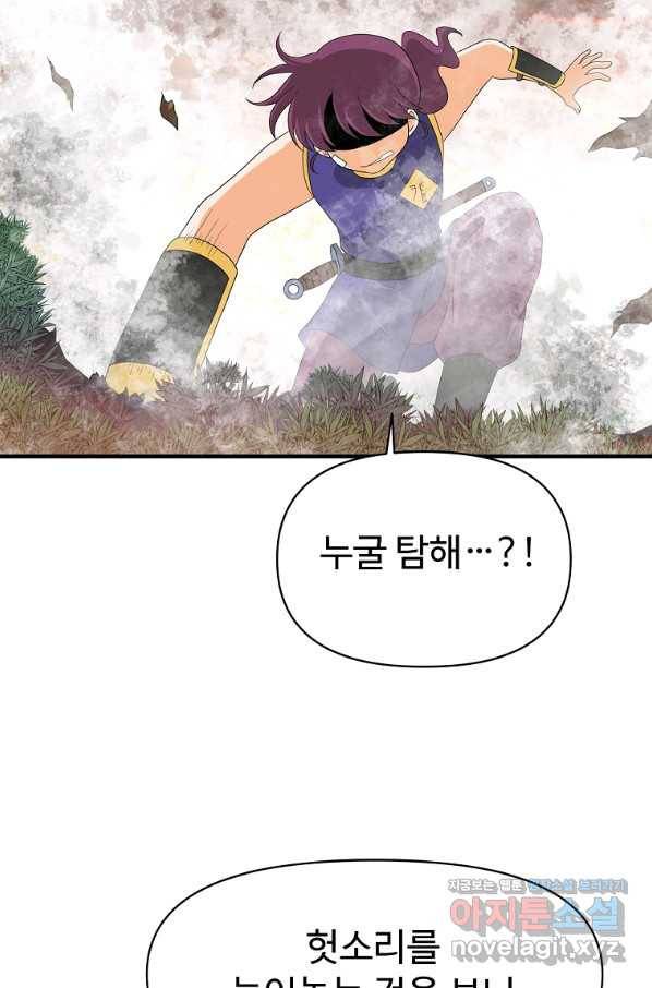 전왕 54화 바보같이 뭘 기대한거야 7