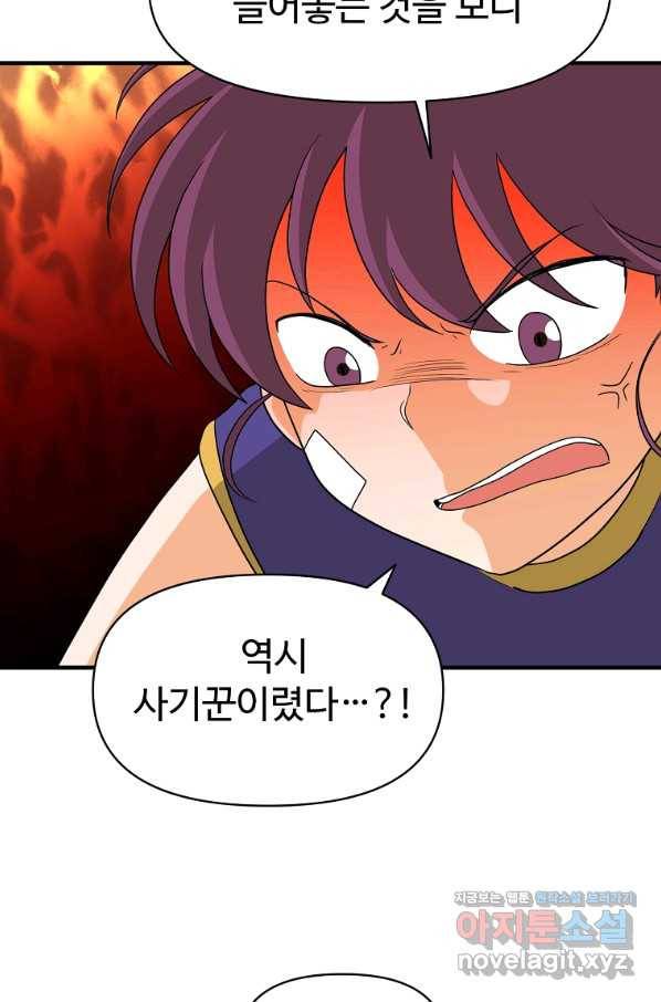 전왕 54화 바보같이 뭘 기대한거야 8