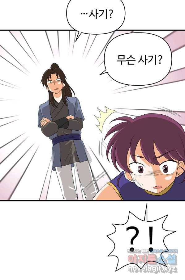전왕 54화 바보같이 뭘 기대한거야 9
