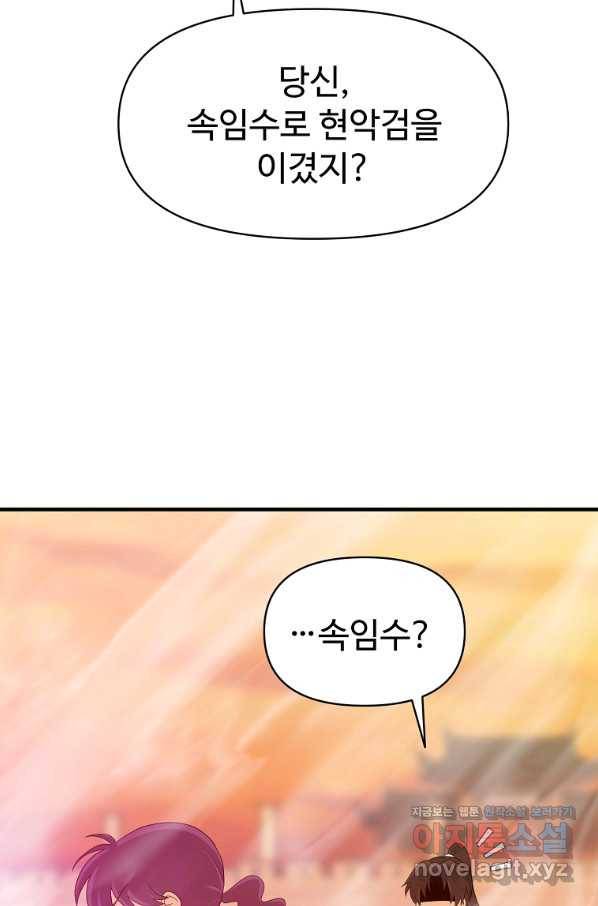 전왕 54화 바보같이 뭘 기대한거야 11
