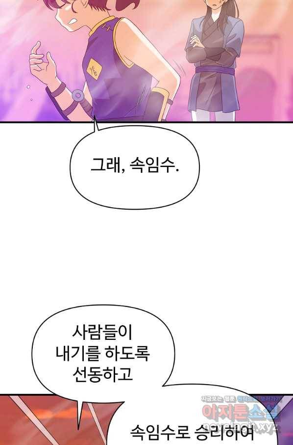 전왕 54화 바보같이 뭘 기대한거야 12