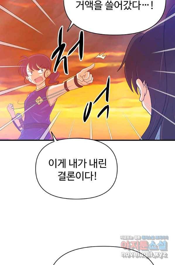 전왕 54화 바보같이 뭘 기대한거야 13