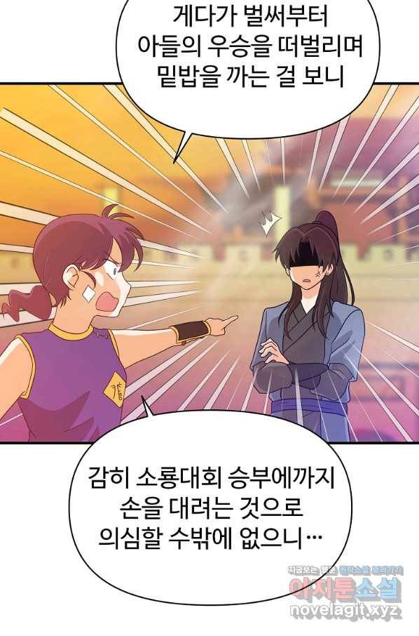 전왕 54화 바보같이 뭘 기대한거야 14