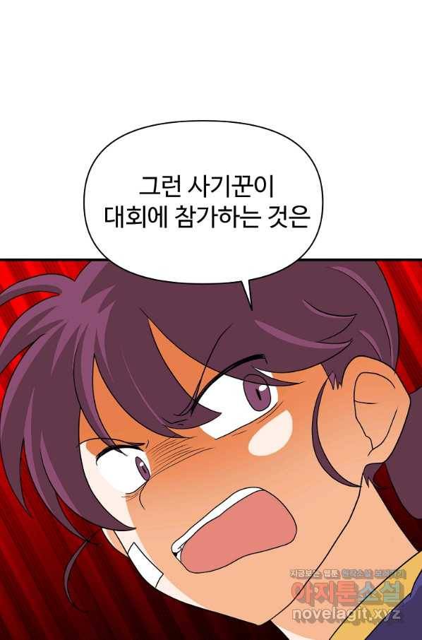 전왕 54화 바보같이 뭘 기대한거야 15