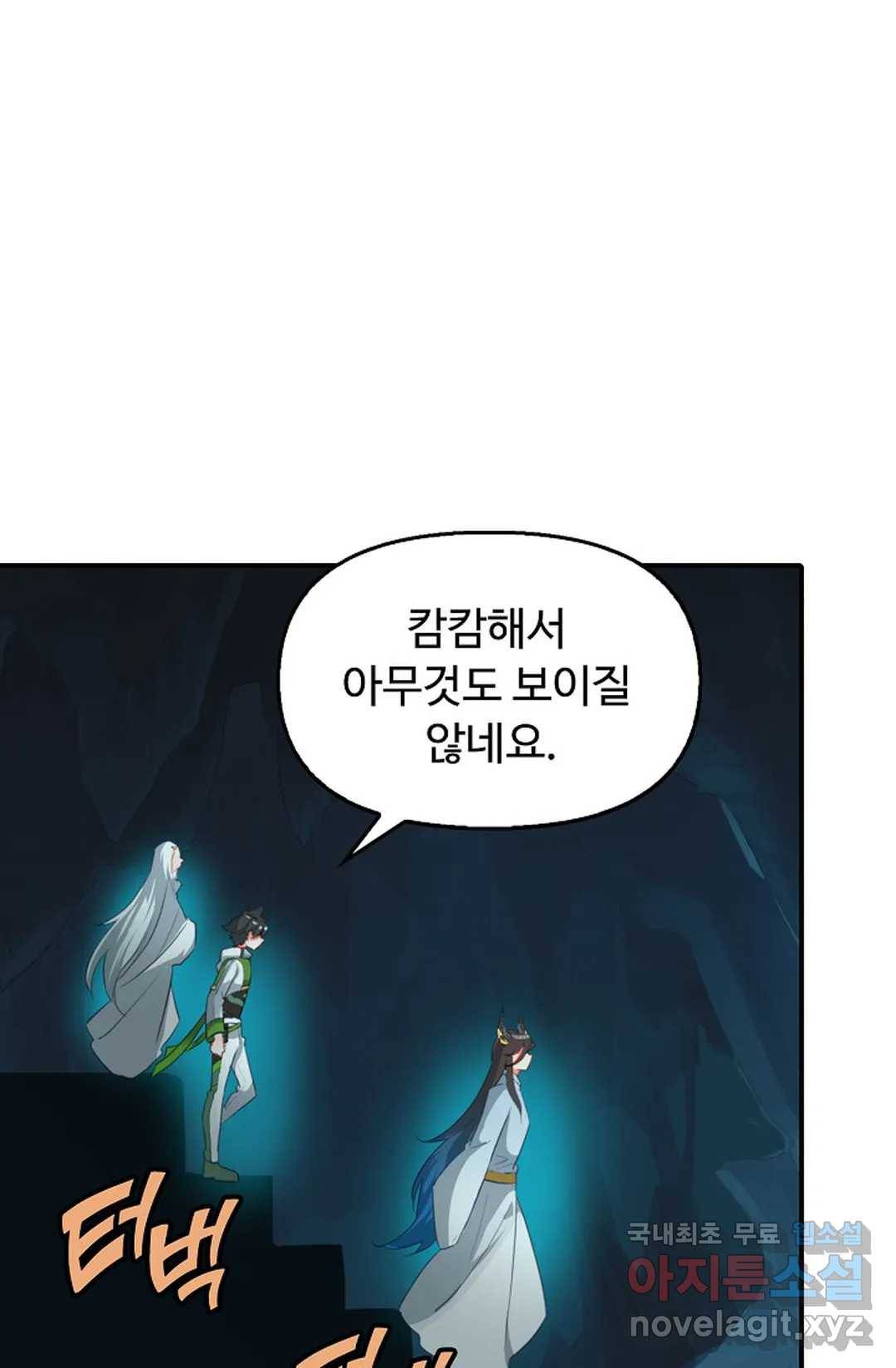 엘피스 전기:더 라스트 302화 8