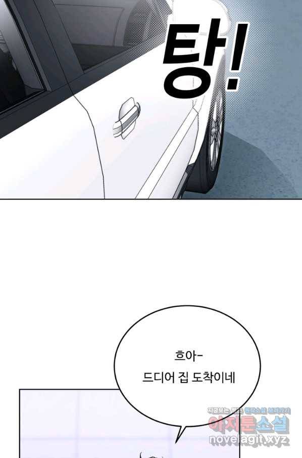 더 익스트림 45화 일일집사(1) 2