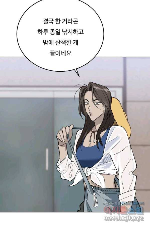 더 익스트림 45화 일일집사(1) 5
