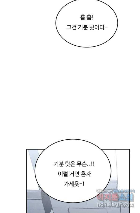 더 익스트림 45화 일일집사(1) 7