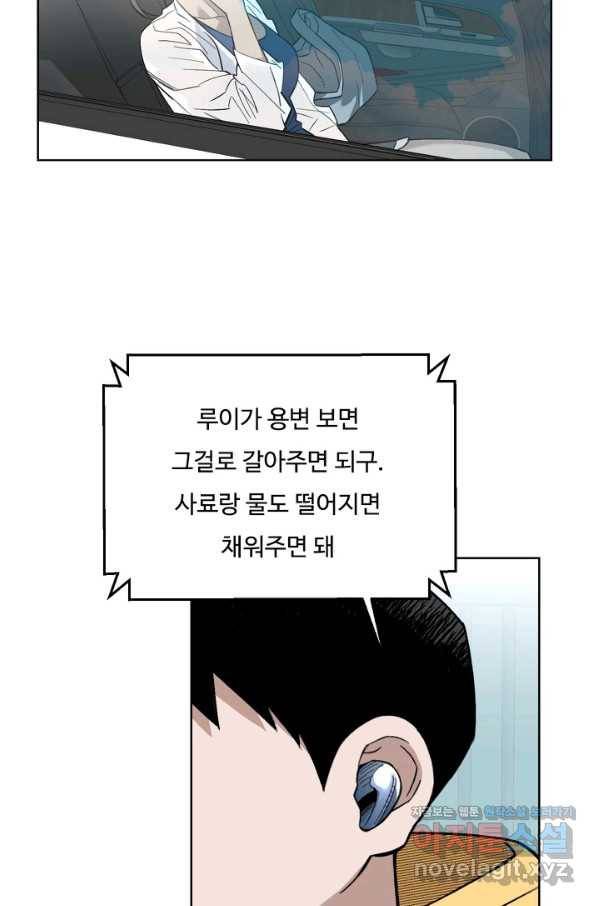 더 익스트림 45화 일일집사(1) 15