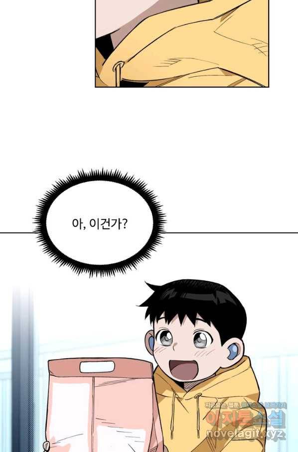 더 익스트림 45화 일일집사(1) 16