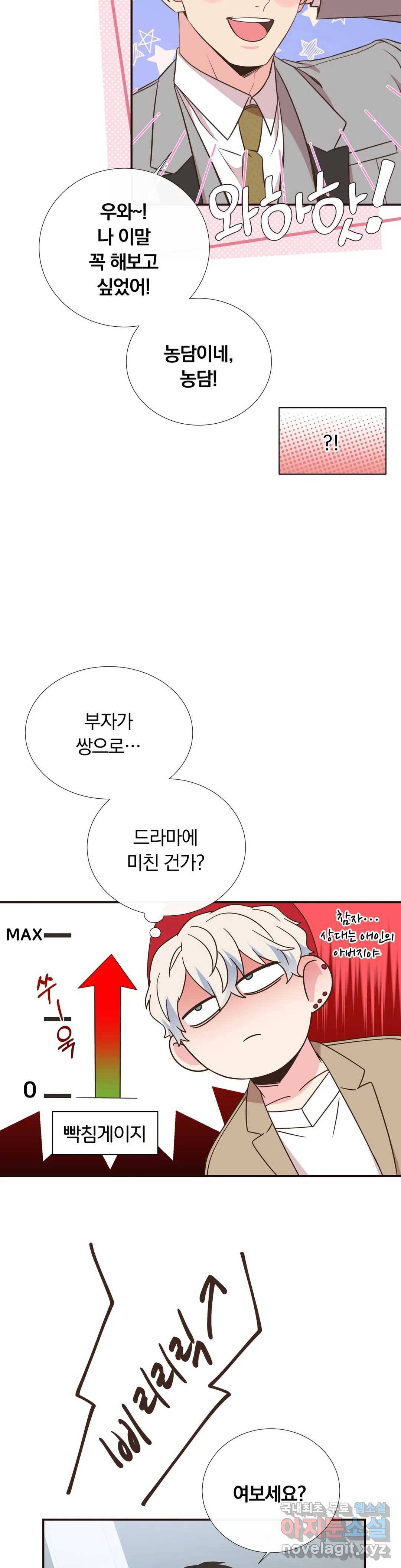 첫사랑이 하고 싶어 38화 2