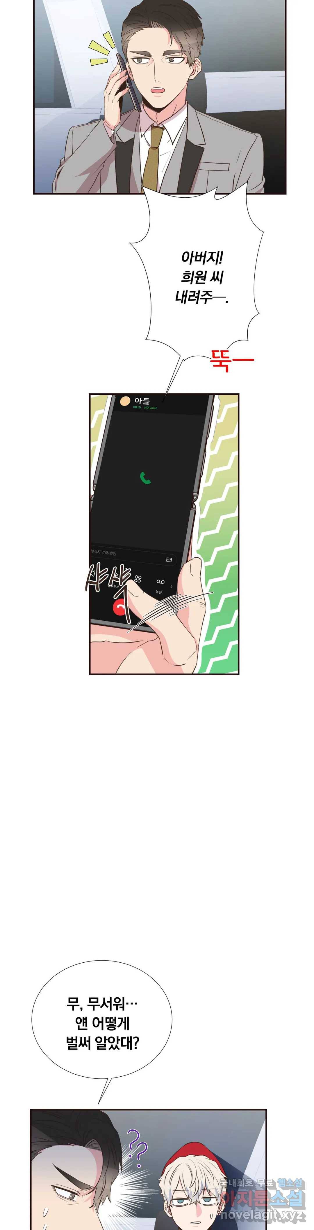 첫사랑이 하고 싶어 38화 3
