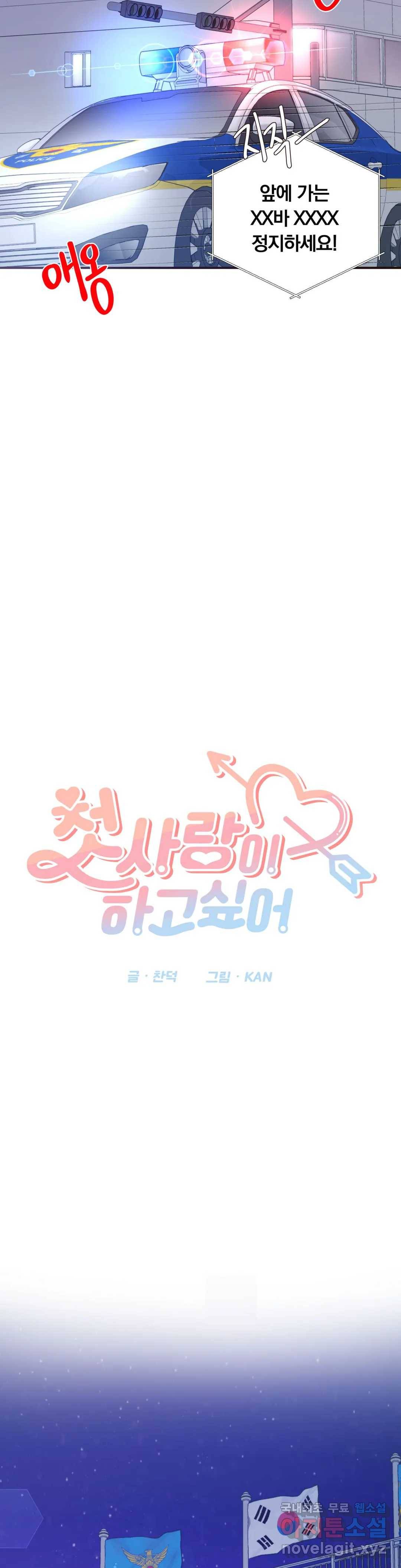 첫사랑이 하고 싶어 38화 6