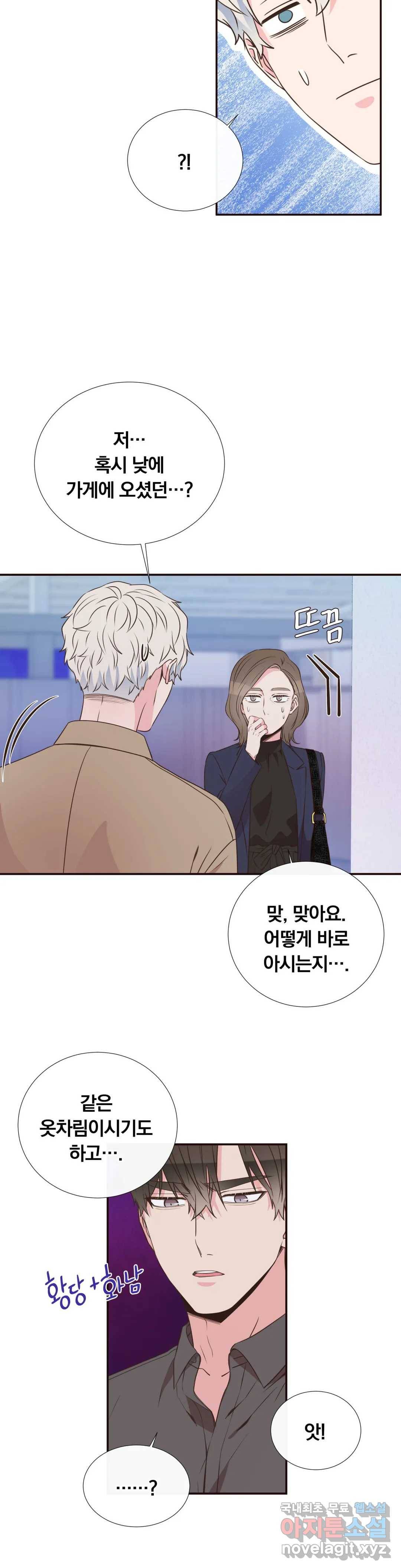 첫사랑이 하고 싶어 38화 12