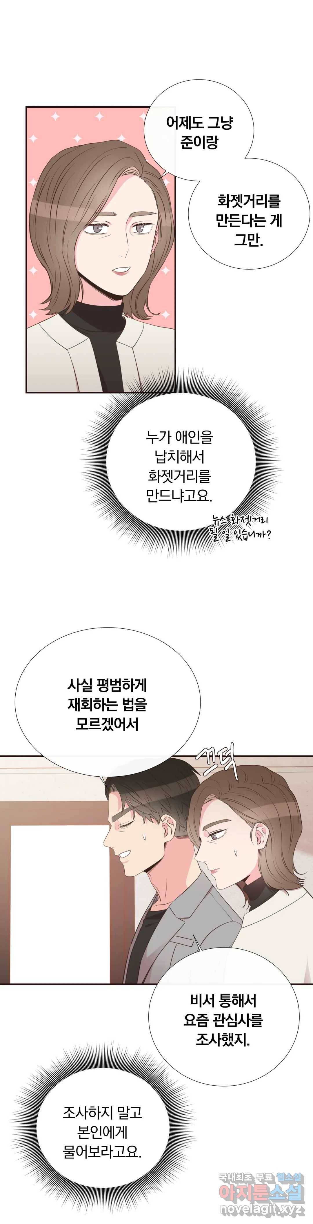 첫사랑이 하고 싶어 38화 19