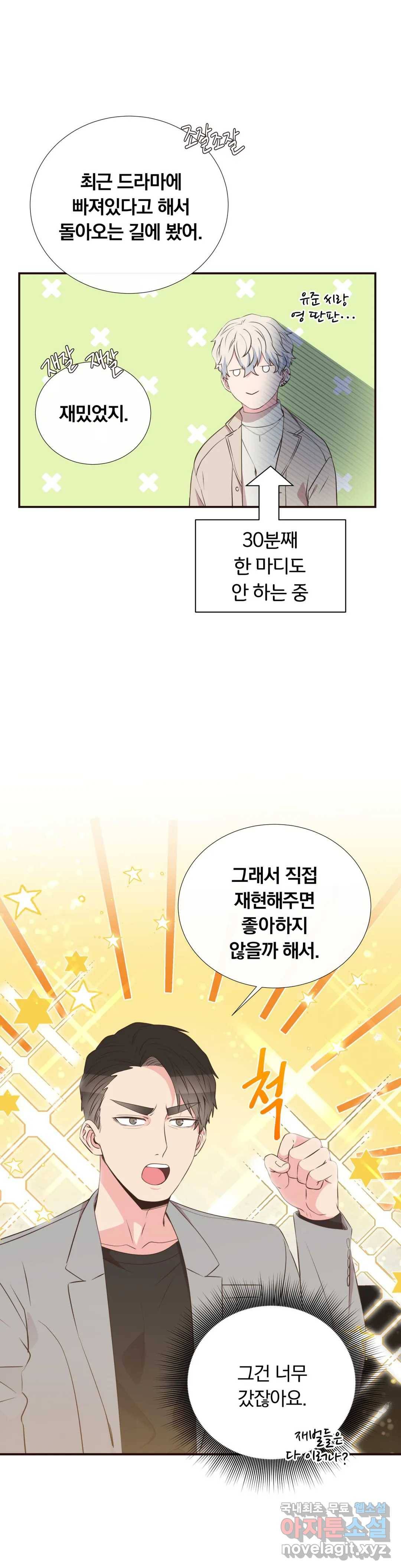 첫사랑이 하고 싶어 38화 20