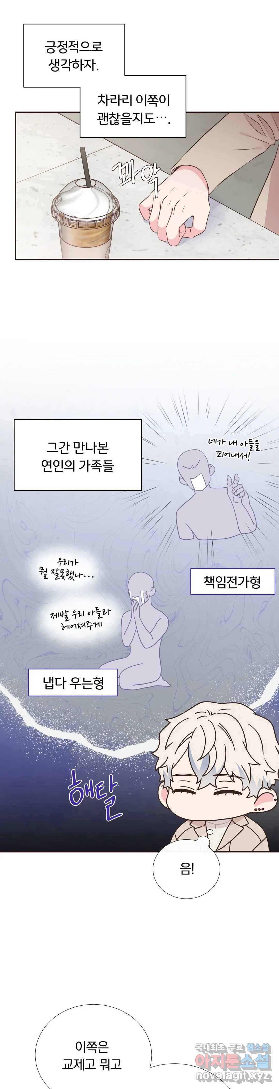 첫사랑이 하고 싶어 38화 22