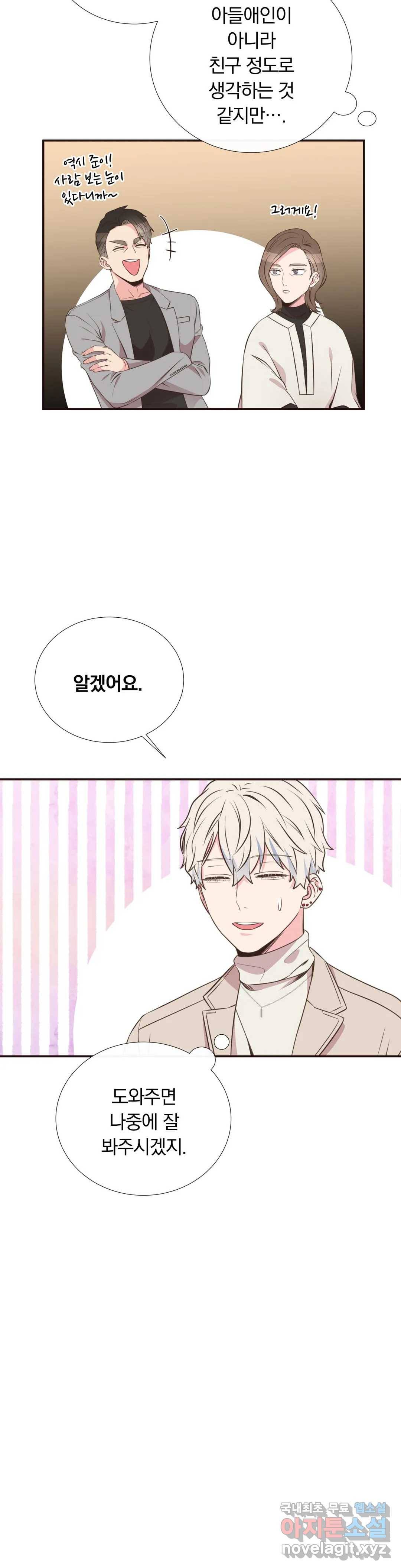 첫사랑이 하고 싶어 38화 23