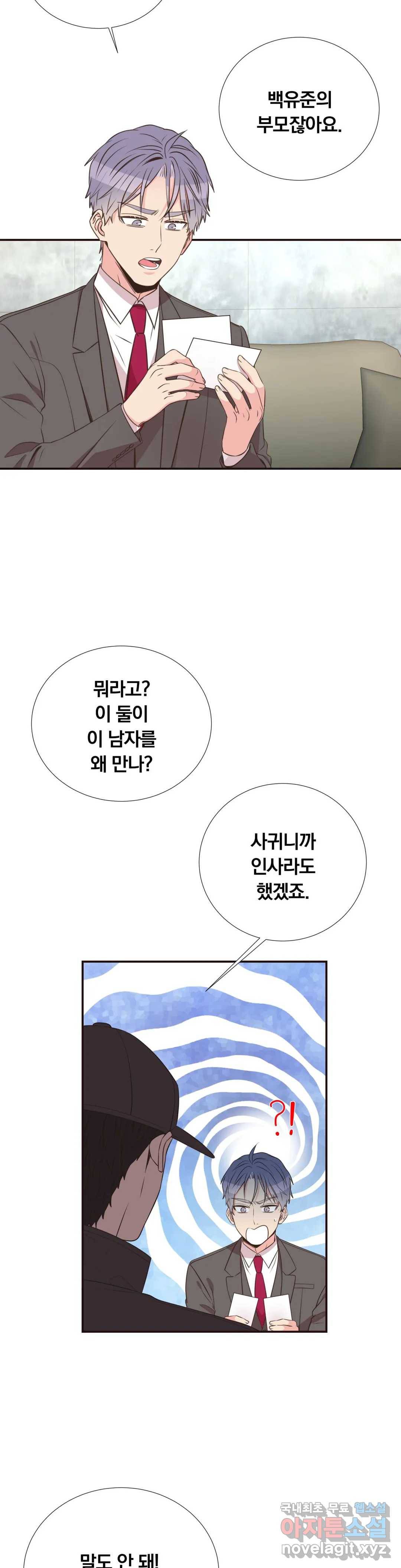 첫사랑이 하고 싶어 38화 25