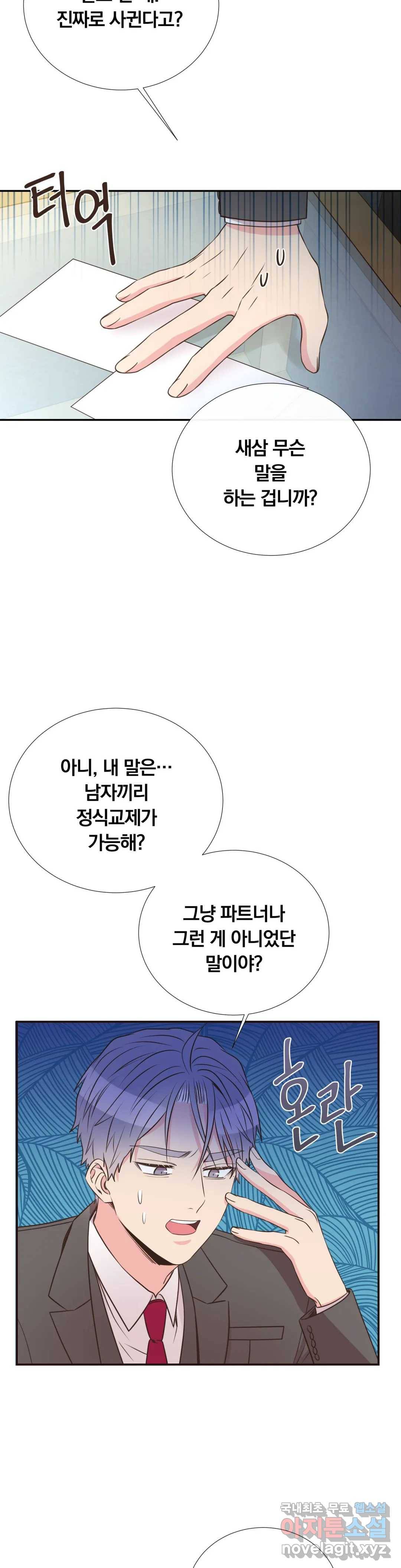첫사랑이 하고 싶어 38화 26