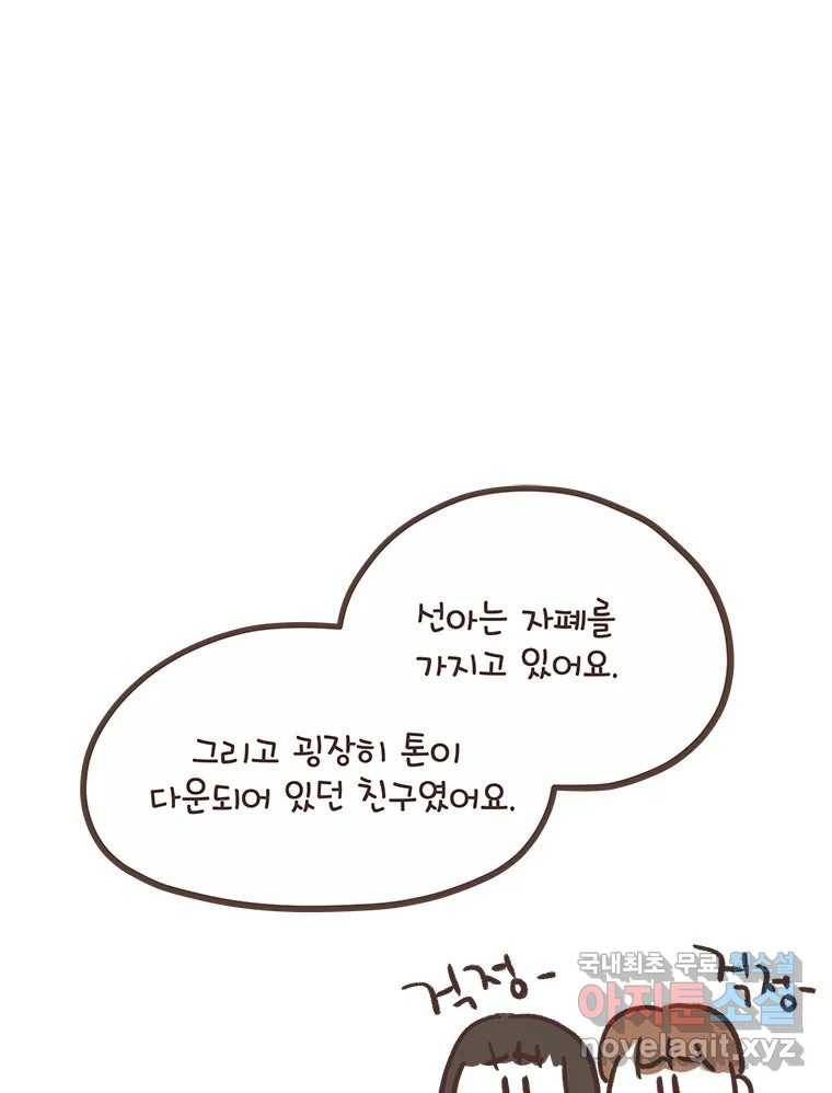 열무와 알타리 141화 예슬 선생님입니다! (06) 1