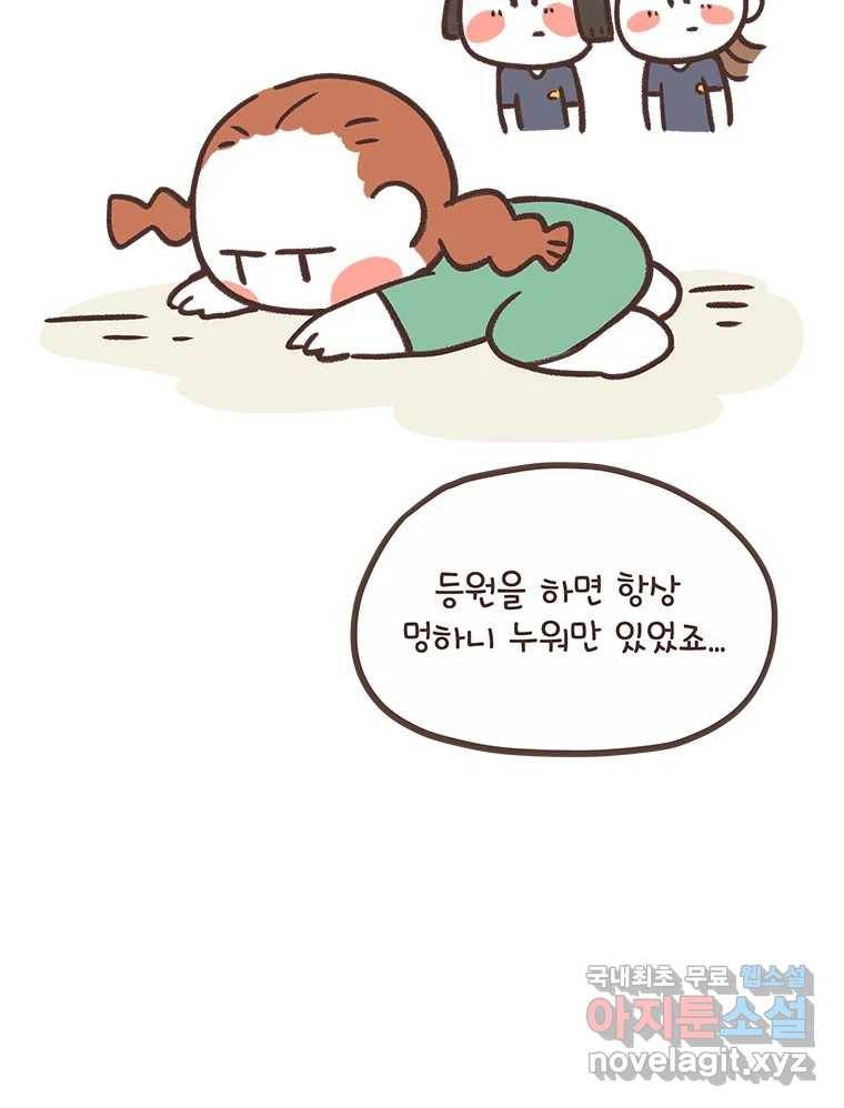 열무와 알타리 141화 예슬 선생님입니다! (06) 2