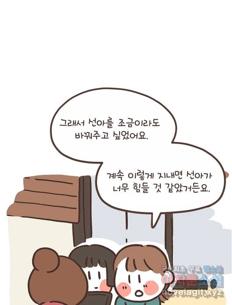 열무와 알타리 141화 예슬 선생님입니다! (06) 4