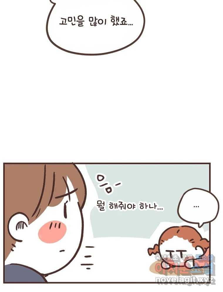 열무와 알타리 141화 예슬 선생님입니다! (06) 6