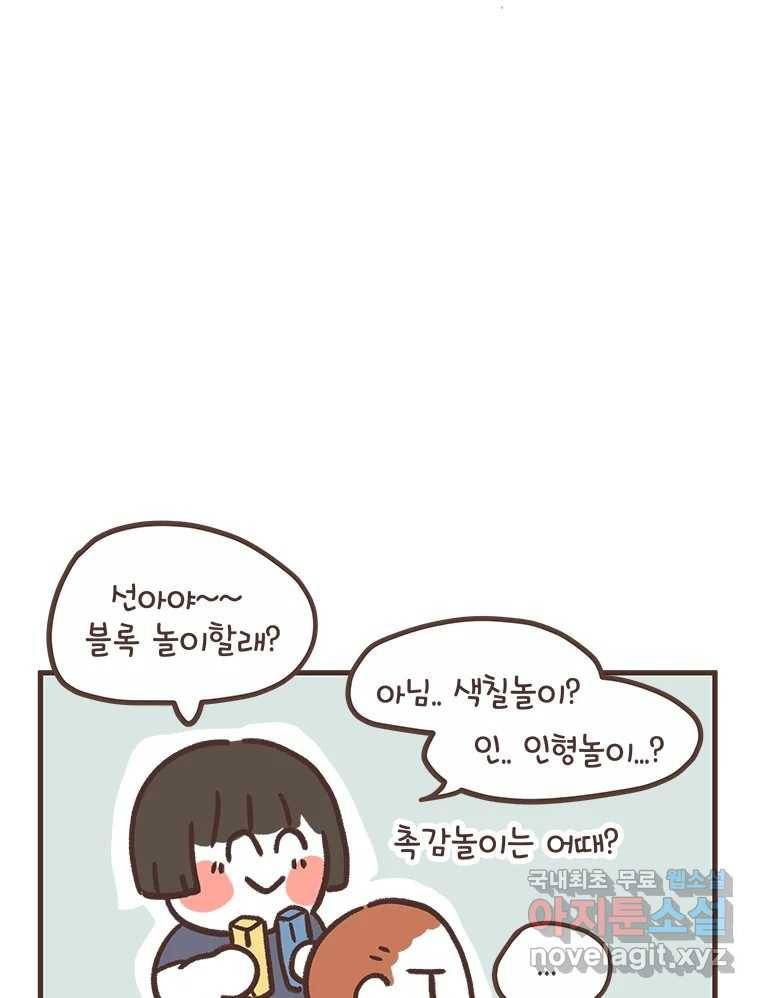 열무와 알타리 141화 예슬 선생님입니다! (06) 7