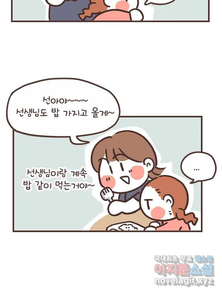 열무와 알타리 141화 예슬 선생님입니다! (06) 8