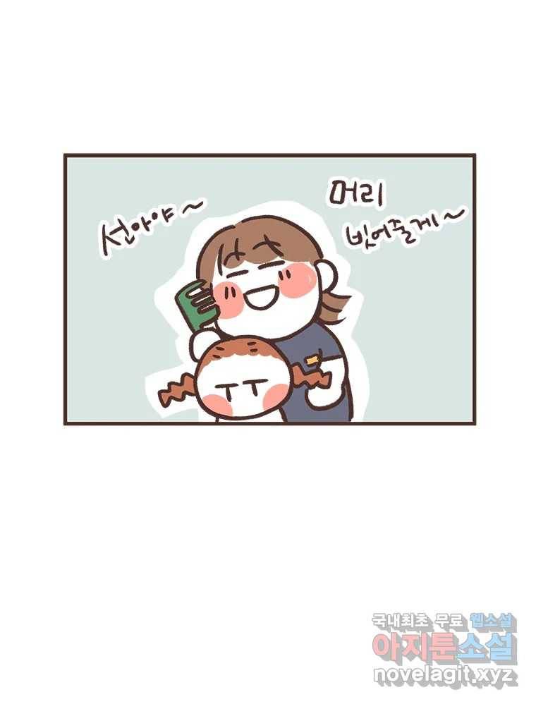 열무와 알타리 141화 예슬 선생님입니다! (06) 9