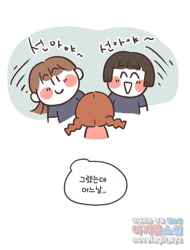 열무와 알타리 141화 예슬 선생님입니다! (06) 10
