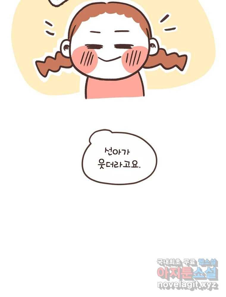 열무와 알타리 141화 예슬 선생님입니다! (06) 14