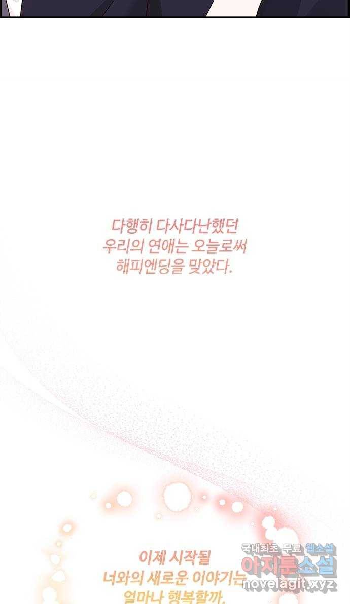 구남친이 내게 반했다 115화 6