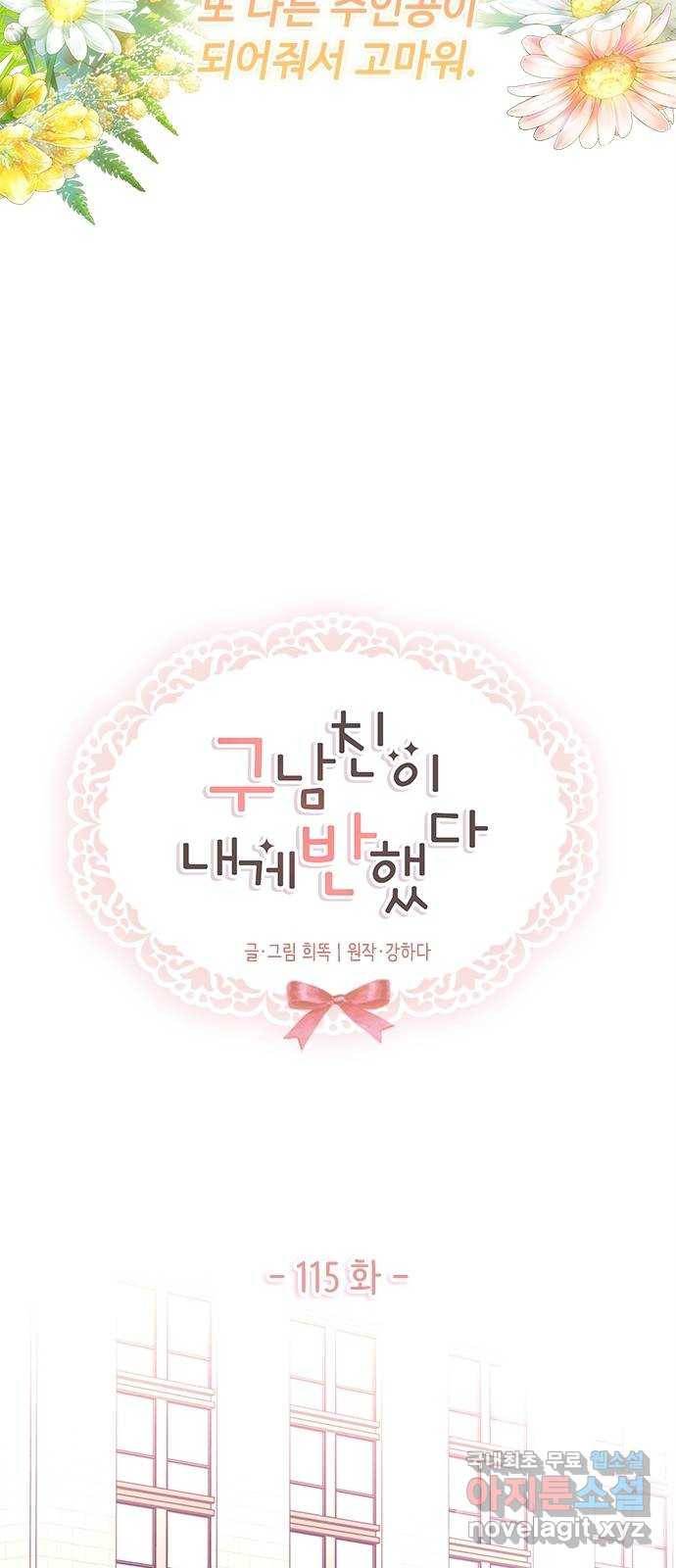 구남친이 내게 반했다 115화 8