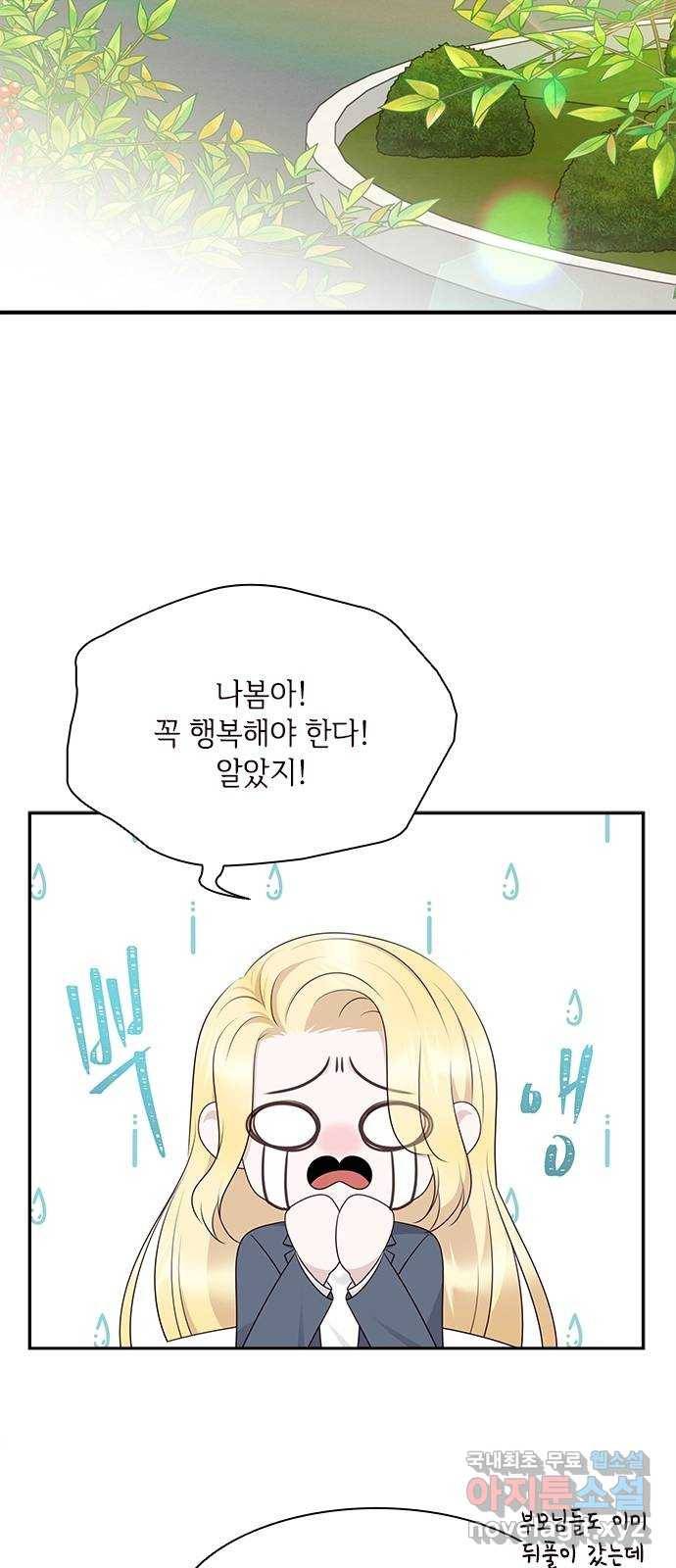 구남친이 내게 반했다 115화 10