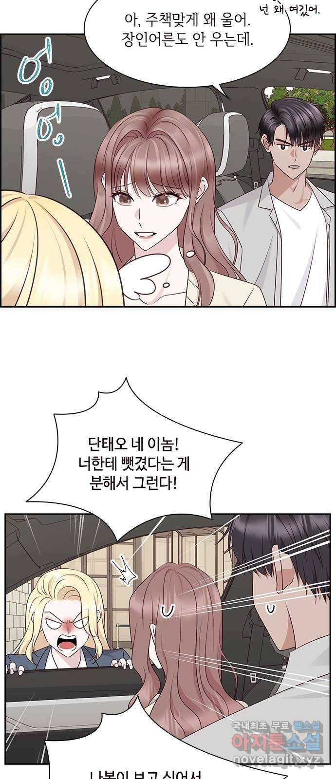 구남친이 내게 반했다 115화 11